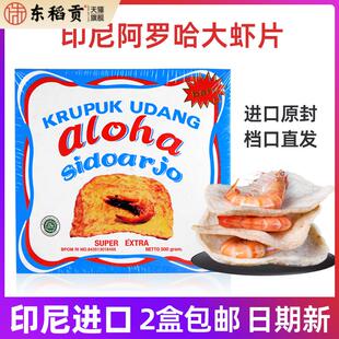 印尼进口阿罗哈大虾片500克蓝盒装阿米戈aloha自己炸龙虾味木薯片
