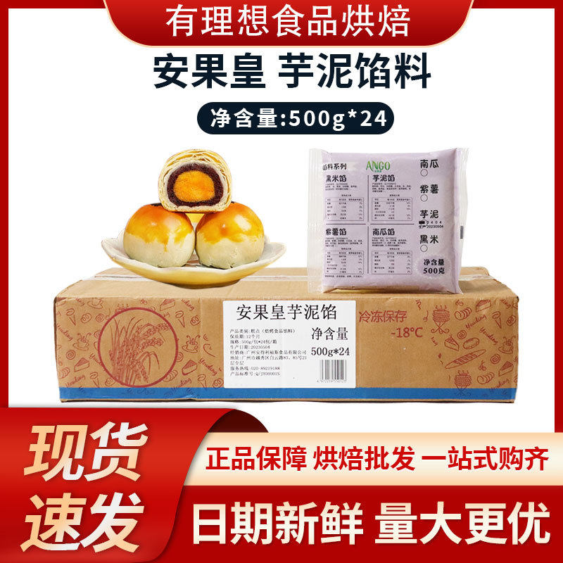 安果皇冷冻芋泥紫薯黑米南瓜馅500g元瑭冰皮月饼馅料蛋黄酥雪媚娘