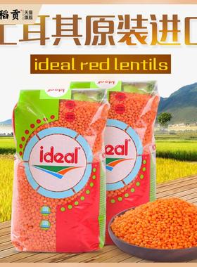 意得红扁豆土耳其进口番茄小扁豆red lentils马粟豆 素食豆宝宝豆
