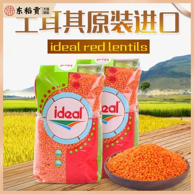 意得红扁豆土耳其进口番茄小扁豆red lentils马粟豆 素食豆宝宝豆