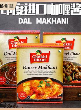 PANEER DAL MAKHANI印度进口咖喱调味酱CURRY SAUCE调味料300g