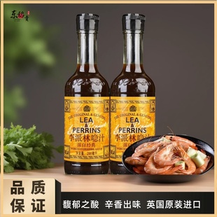 LEA PERRINS进口亨氏李派林急汁酸辣调味汁290ml /瓶伍斯特辣酱油
