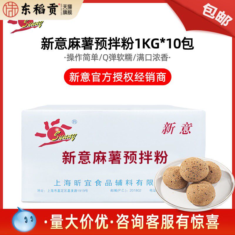 新意麻薯粉烘焙麻薯面 面包预拌粉韩式糕点麻糬粉用原料1kg*10/箱