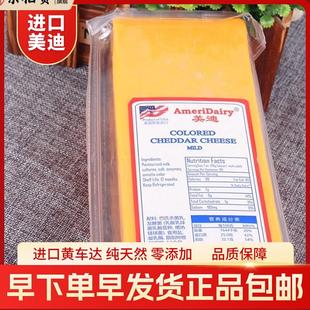 美国美迪黄色车达红车达橙色车达芝士Chedacheese原制车达芝士