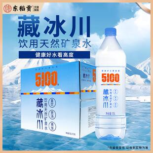 5100藏冰川天然矿泉水1.5L*12瓶大瓶装整箱健康好水家庭装饮用水