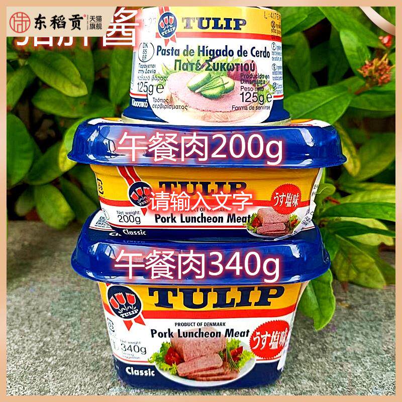 丹麦进口三花牌猪肝酱郁金香午餐肉TULIP Liver Pate BouquetFoie