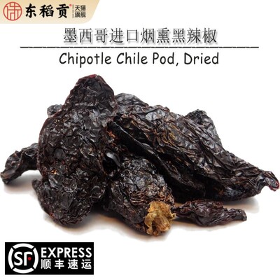 墨西哥进口Chipotle Chile Pod, Dried烟熏黑辣椒干（特辣）1kg