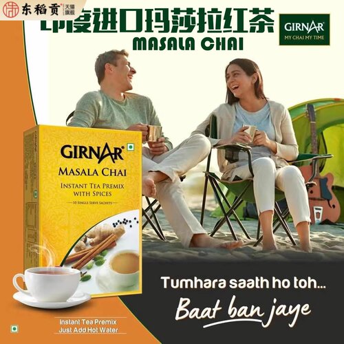 MASALA CHAI TEA玛萨拉速溶奶茶GIRNAR印度食品INDIAN FOOD茶包