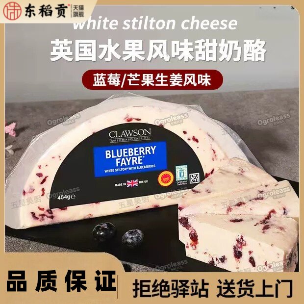 英国斯蒂尔顿奶酪454g蓝莓芒果干 干酪即食水果风味甜奶酪甜车达