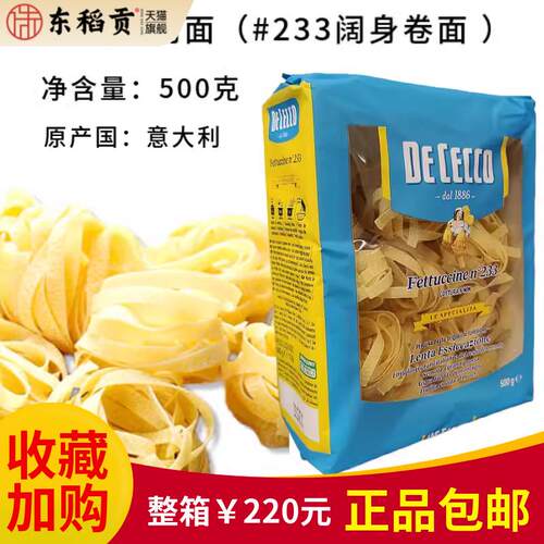 DeCecco得科意大利面#233宽身卷面500g阔身卷面 意面 通心粉宽面