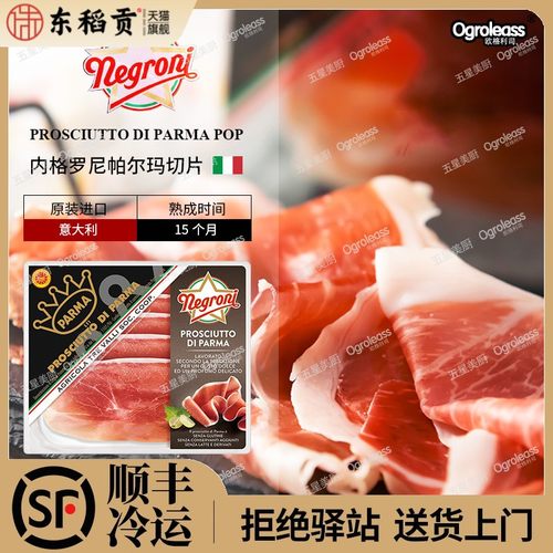意式意大利风干生食生火腿片prosciutto帕尔马帕玛火腿切片即食