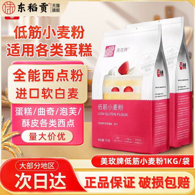 美玫牌低筋面粉1kg烘焙蛋糕专用粉饼干曲奇小麦粉私房家用商用
