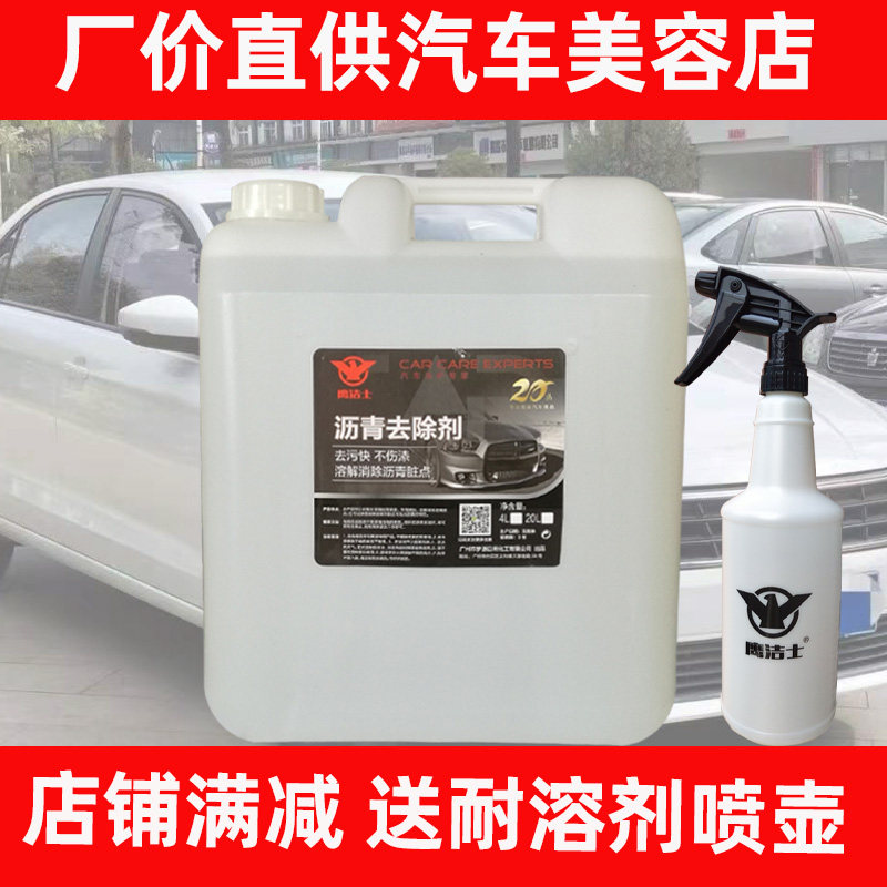 沥青去除剂汽车身漆面沥青柏油清洗清洁剂去黑点除胶剂洗车液喷膜