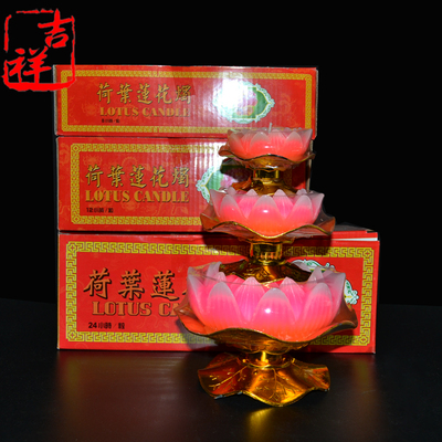 小蜡人无烟荷叶莲花烛佛前灯供奉烛蜡烛灯金底莲花灯荷叶灯酥油烛