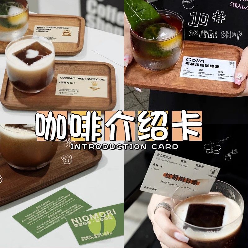 咖啡卡片定制手冲特调咖啡豆风味介绍说明二维码硬卡纸特种纸制作