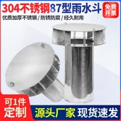 304不锈钢雨水斗87型重力直排落斗平板式 漏斗下水管口侧排接水斗