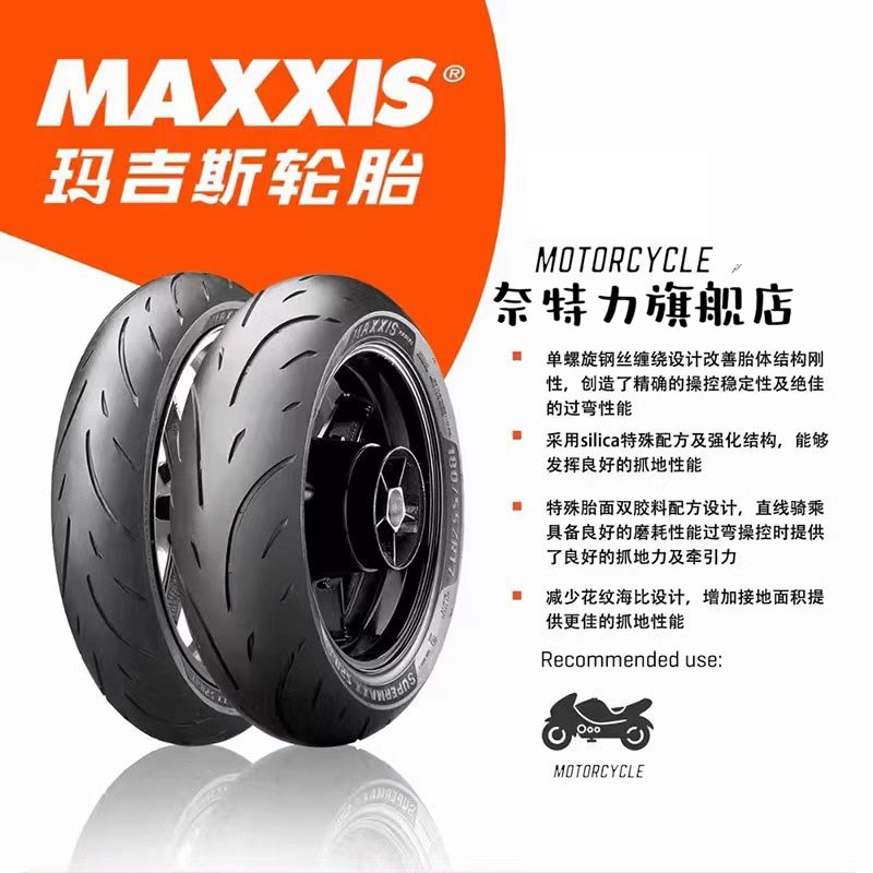 适配川崎NinjaZX-4R/4RR/6R/10R摩托车配件玛吉斯半热熔真空轮胎