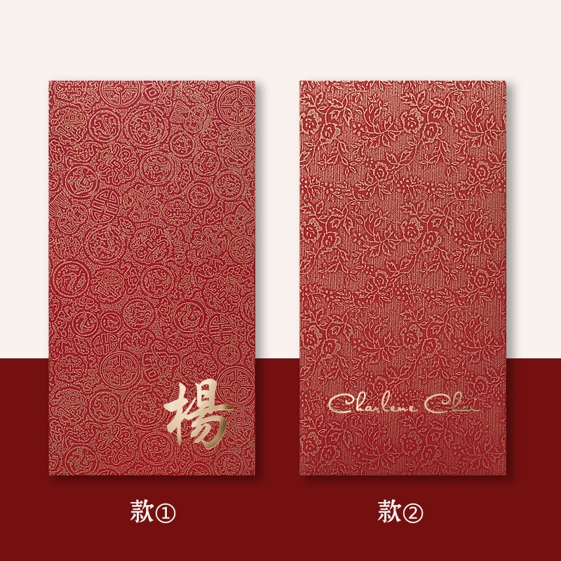 结婚姓氏定制红包纹理传统利是封送祝福喜字定制利是封压岁袋
