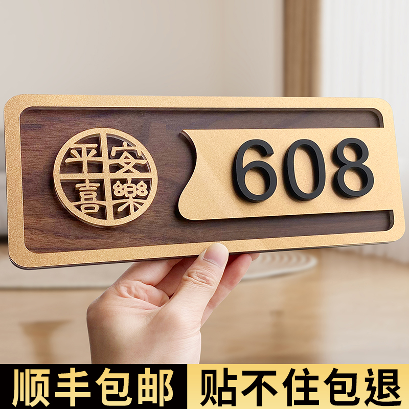 平安喜乐门牌号码牌家用订制别墅酒店欧式门口房间号墙贴住宅小区