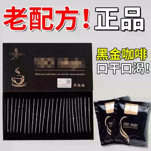 【升级版】官方正品口干口渴黑金咖啡majic奶茶味微商小红书同款