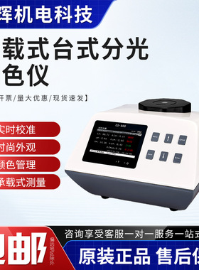 CS800CG色彩光泽度测量仪CS-800C色差测色仪CS-800台式分光测色仪