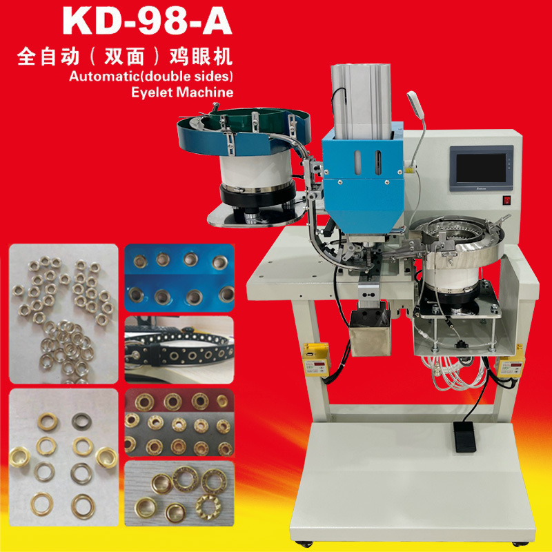 康达KD-98A全自动双面鸡眼机 帆布扣机 气眼机 炬旺窗帘服装钉扣