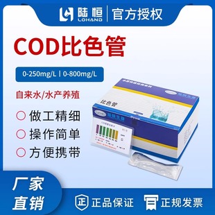 陆恒氨氮检测试纸测定条总氮比色管污水测试包总磷cod快速试剂盒