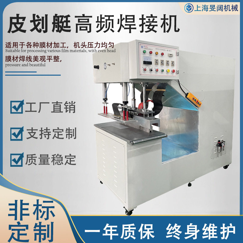 PVC漂流船高频热合机橡皮艇焊接机高周波塑胶熔接机天幕帐篷焊接,机械设备,其他机械设备,淘宝优惠券,粉丝福利购,淘宝优惠卷