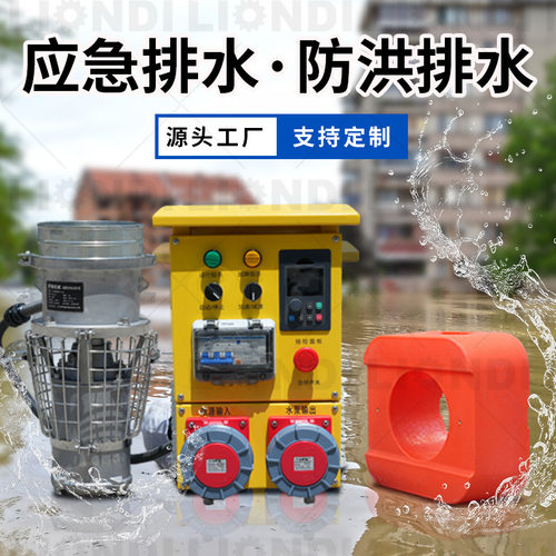 便携式永磁潜水泵 同步电机移动排涝不锈钢防洪抢险变频潜水轴流