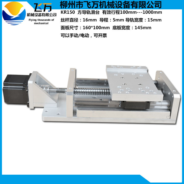 包邮飞万直线滑台模组 线性模组滑台 KR150 方导轨滑台 单轴滑台