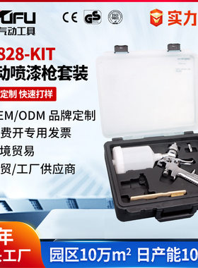 定制跨境气动喷漆枪套装H-828 KIT 高雾化上壶油漆喷枪组合工具