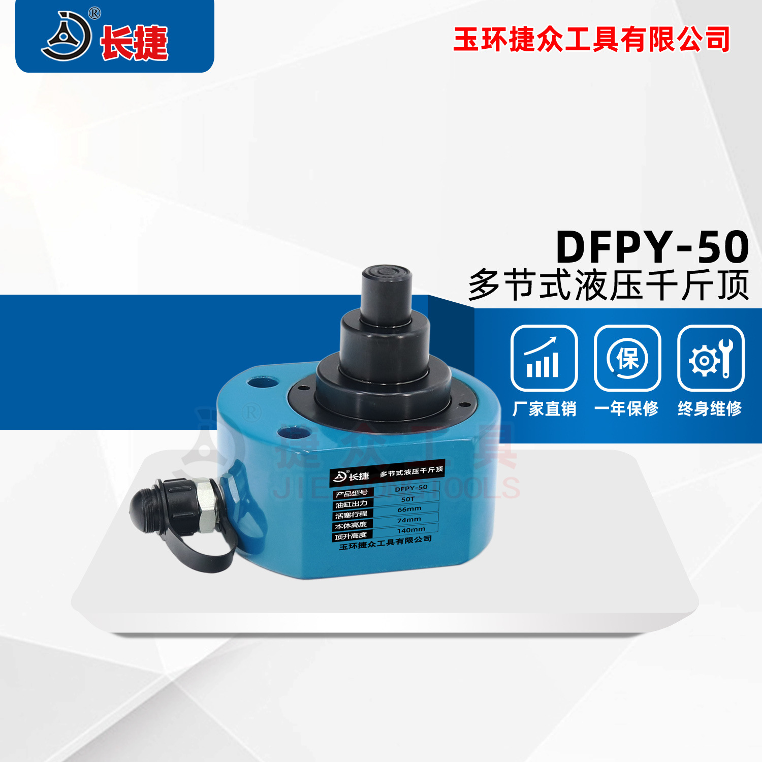 长捷 DFPY-50T多节液压千斤顶 50吨行程66mm 薄型多节千斤顶
