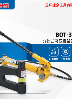 长捷 分体液压开孔器BOT-32BF 桥架配电柜手动打孔器 喉深150mm