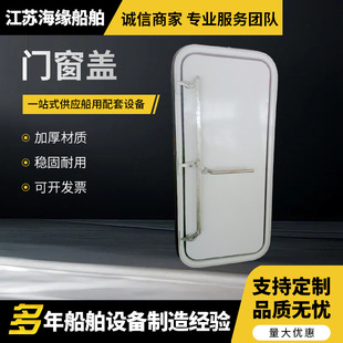 专业生产船舱门船用窗船用人孔盖船用铝质舱口盖游艇埋入式舱口盖