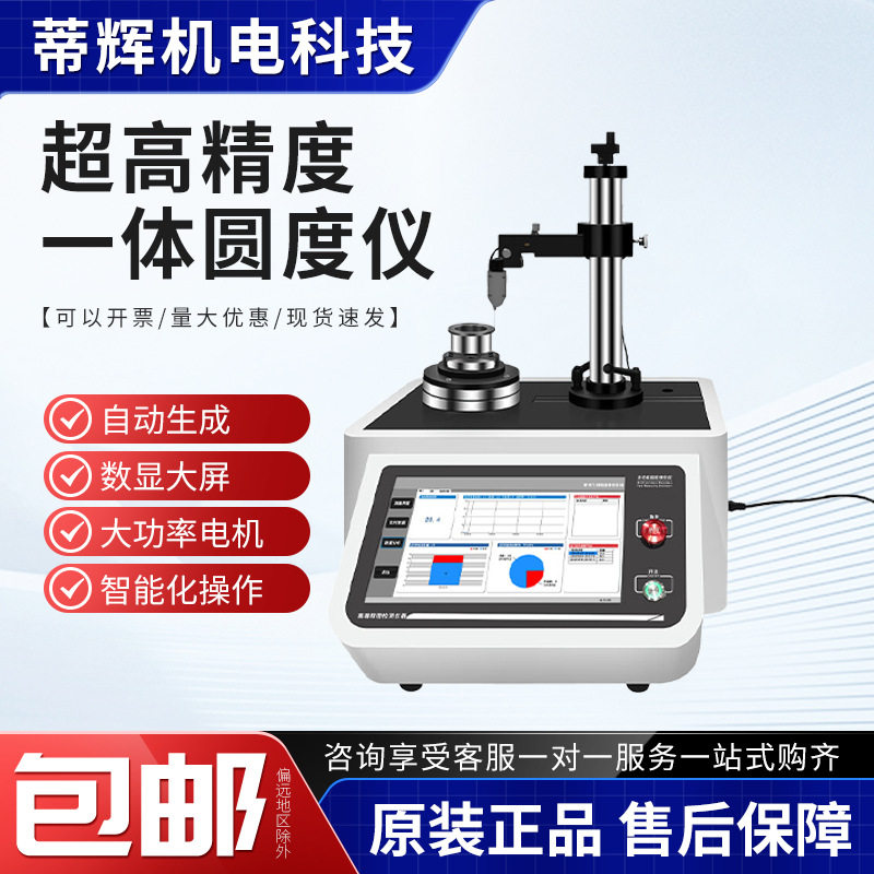 圆度平行度同心度轮廓度垂直度测试轮廓仪圆度仪测量仪