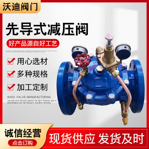 先导式减压阀 法兰200X减压阀 先导式阀门 球墨铸铁 单向减压阀