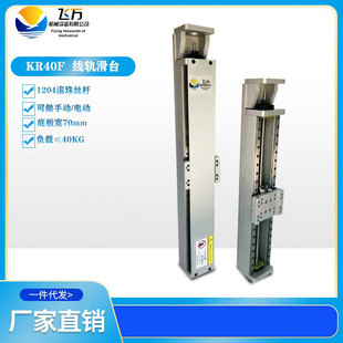 手动滑台 滑台模组小工作台1204滚珠丝杆电 直线导轨 KR40F 飞万