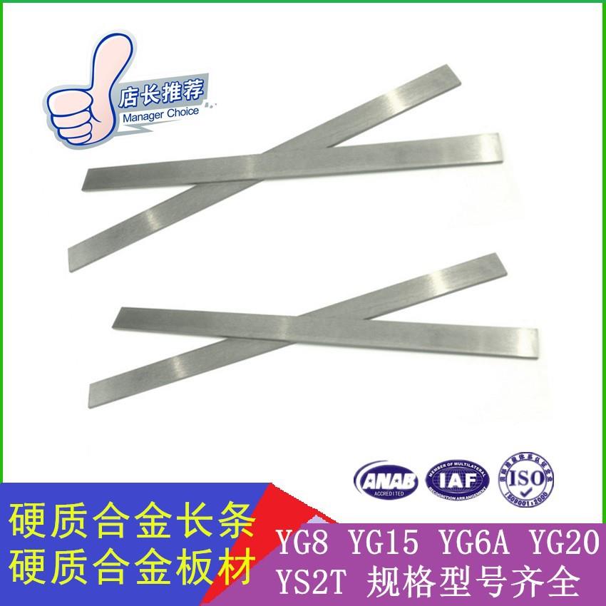 YS2T钨钢硬质合金长条高硬度不易磨合金长条长度70-320mm