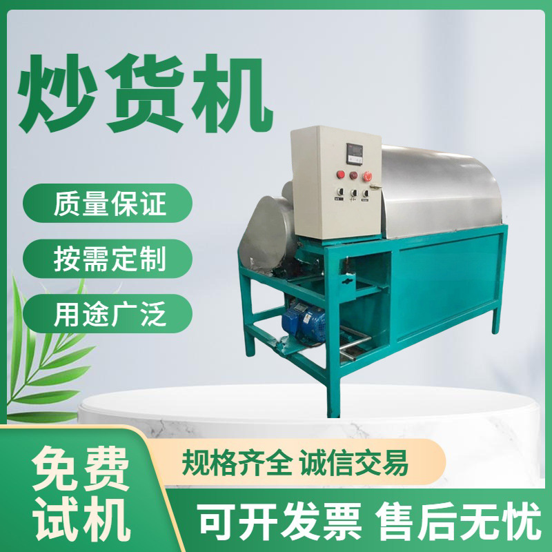 芝麻花生商用炒货机 全自动滚筒炒货机 黄豆连续式炒货机器 绿源