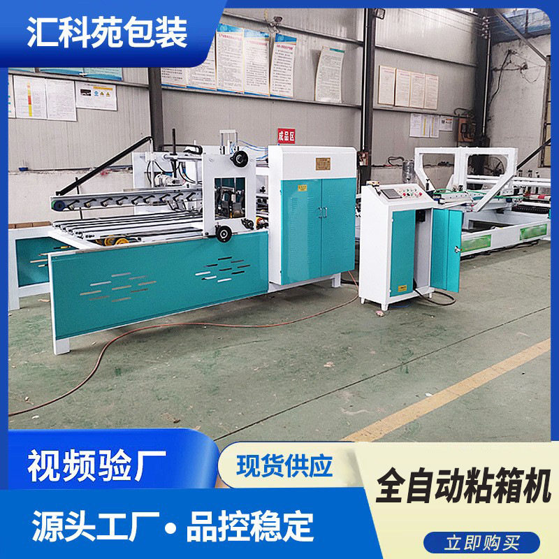 瓦楞纸板粘盒机纸箱加工设备全自动粘箱机2800型高速粘钉一体机,文具电教/文化用品/商务用品,订书机,淘宝优惠券,粉丝福利购,淘宝优惠卷
