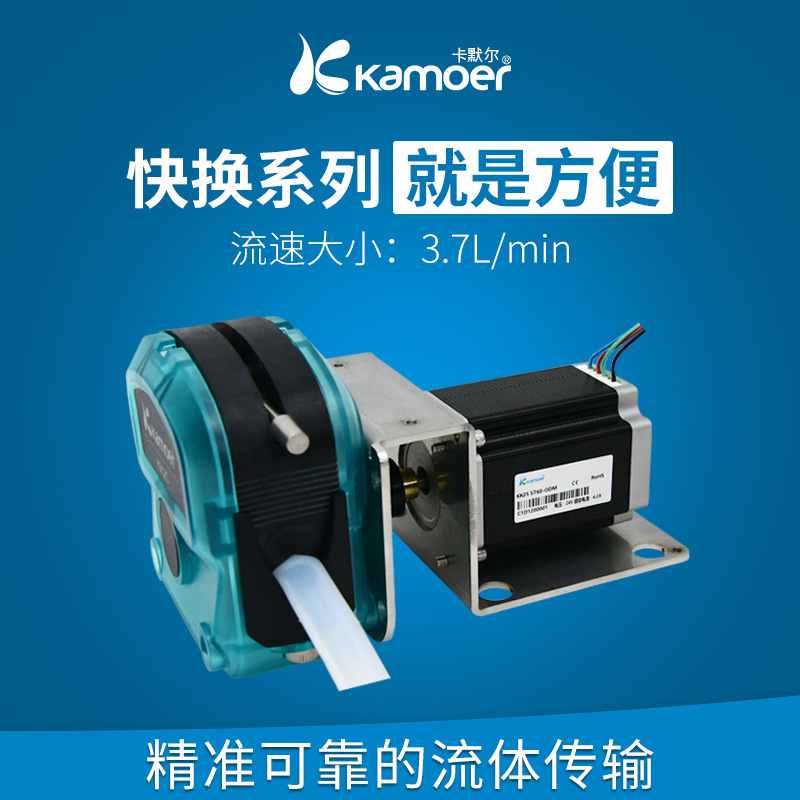 kamoer微型蠕动泵全自动自吸泵小型循环小泵 实验室24v大流量水泵