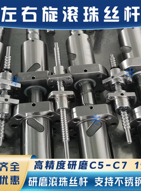 左右旋滚珠丝杆1002.5 1004 1005 1006 1008 1010正反牙丝杠套装