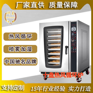 大型烘焙食品烤炉厂家直供10盘热风循环不锈钢商用烤箱电脑面板