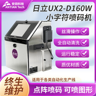 日立喷码机GU-B160C小字符喷码机溶剂低消耗系统喷码打标机