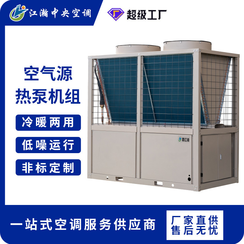 空气能热泵超低温风冷模块机组 空气源热泵机组大型中央空调机组