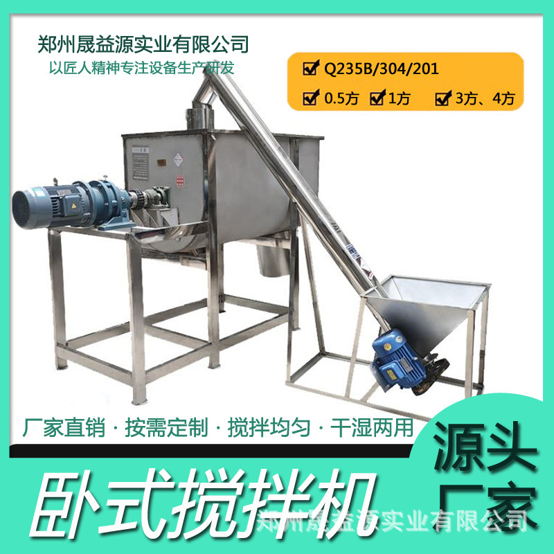 不锈钢塑料卧式饲料搅拌机食品混合碱粉盐面粉砂浆干粉末U型大型