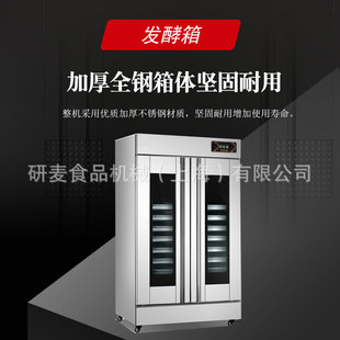 发酵箱商用 32层双开门包子馒头酸奶发酵机醒发柜 16层单门醒发箱