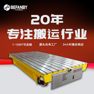 蓄电池供电轨道电动平板车10t铅包搬运工具台车工业导轨轨道平车