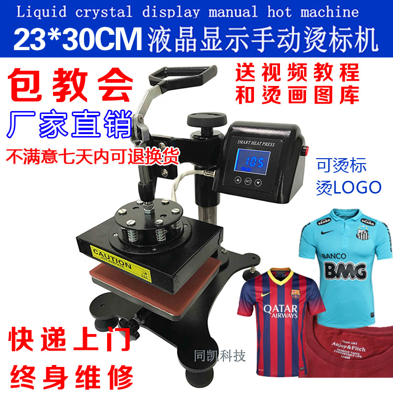 手动式小烫画机 小型烫标机23*30 热转印烫logo烫唛压标机器包邮