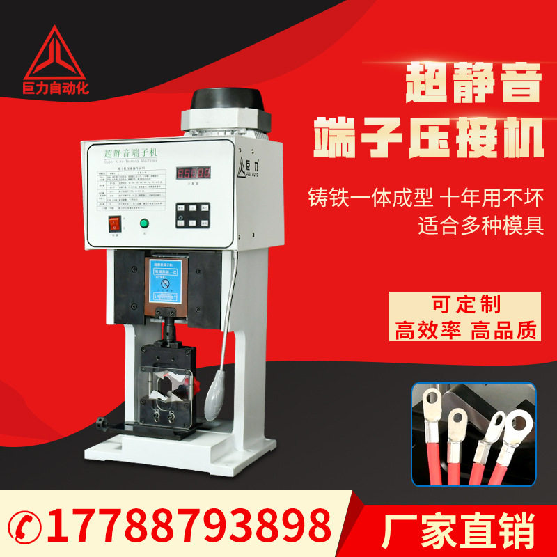 静音端子机半自动1.5T/2T横模直模压接机OTP模具六边形端子压线机,清洗/食品/商业设备,包子机,淘宝优惠券,粉丝福利购,淘宝优惠卷